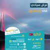عرض-اسطنبول-عادي.jpg