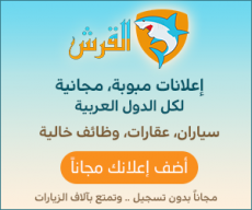 القرش للإعلانات المبوبة