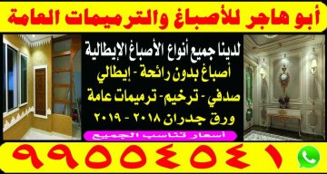 ابو هاجر الصباغ