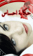حكاية احساس