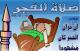 تركيه العمر
