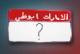 جوريuae