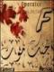 فديتك F