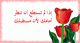 مشتاقه لجنه ربي