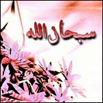 أم أنفال