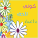 ام مضاوي..}