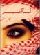 فيونكة حمراء