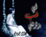 روحها فد لامها
