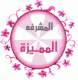 احلام المتكبرين