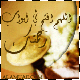 رواسي شامخة