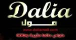 داليا موول