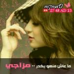 نونه دلوعه
