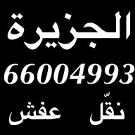 الجزيرة للنقل