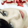 حكاية احساس