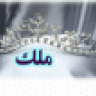 سمو التميرة
