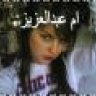 ام عبدالعزيز12
