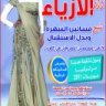 زهرة الفردوس 888