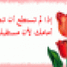 مشتاقه لجنه ربي