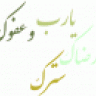 اميره باخلاقي