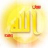 غلويه ام خدود