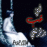 روحها فد لامها