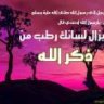 فى طاعة الله