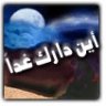 الغالي حمودي