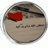 * الأمل *
