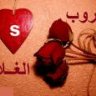 دروب الغلا