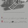 نزف السنين