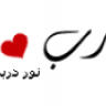 مهاوي..