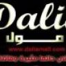 داليا موول