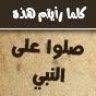 حفيدة الصحابة