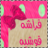 فراشه فوشيه