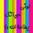 {مزاجيـ بناتيـ}