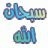 فتاه لن يكررها القدر