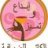 الكاتبه72