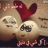 همسة شوق2010