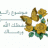 هايدي المرحه