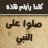 حفيدة الصحابة