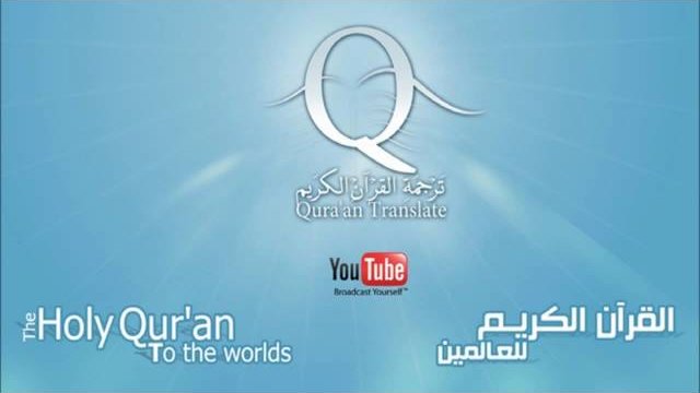 القرآن الكريم : سورة الفاتحة